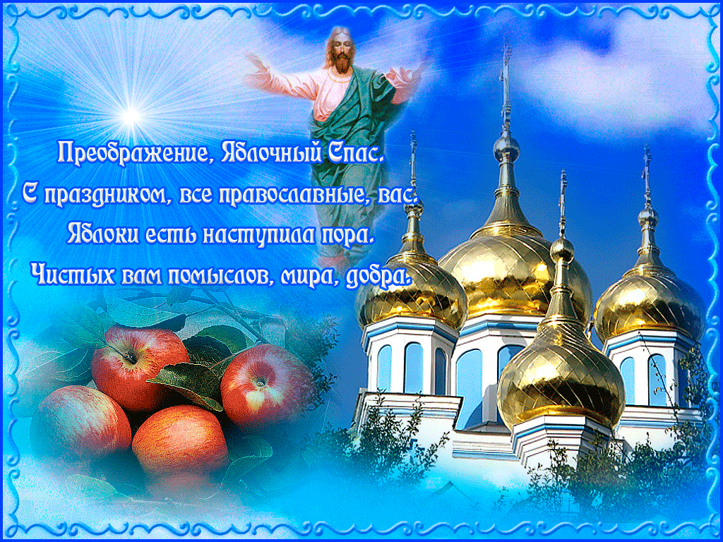 Православный Праздник Сегодня Поздравления И Открытки