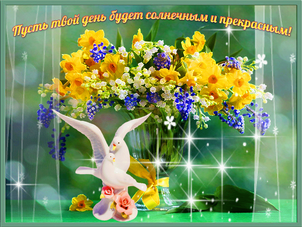 Музыкальное Поздравление С Хорошим Днем