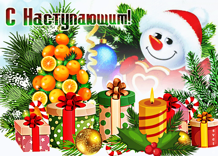 Позитивная открытка на Новый Год с елкой