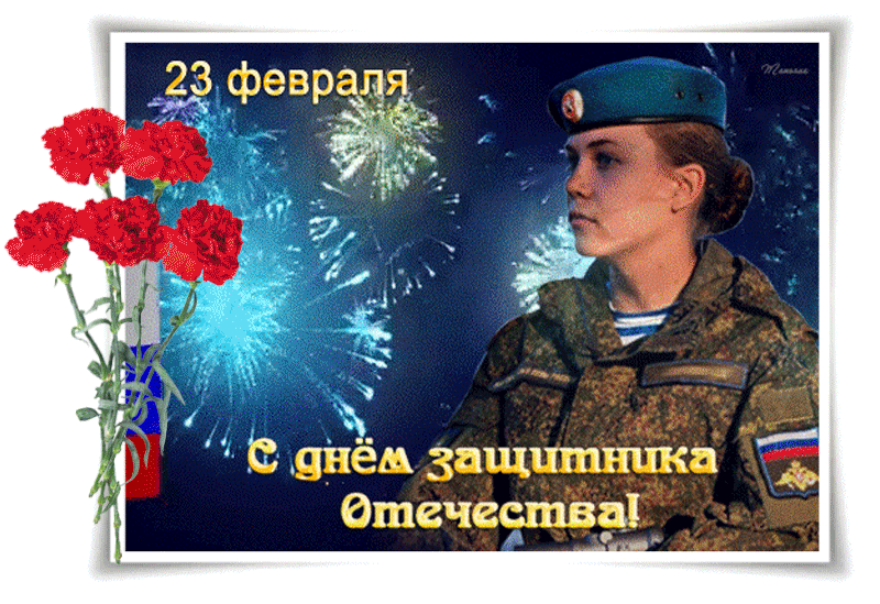 Красивая открытка День защитника отечества