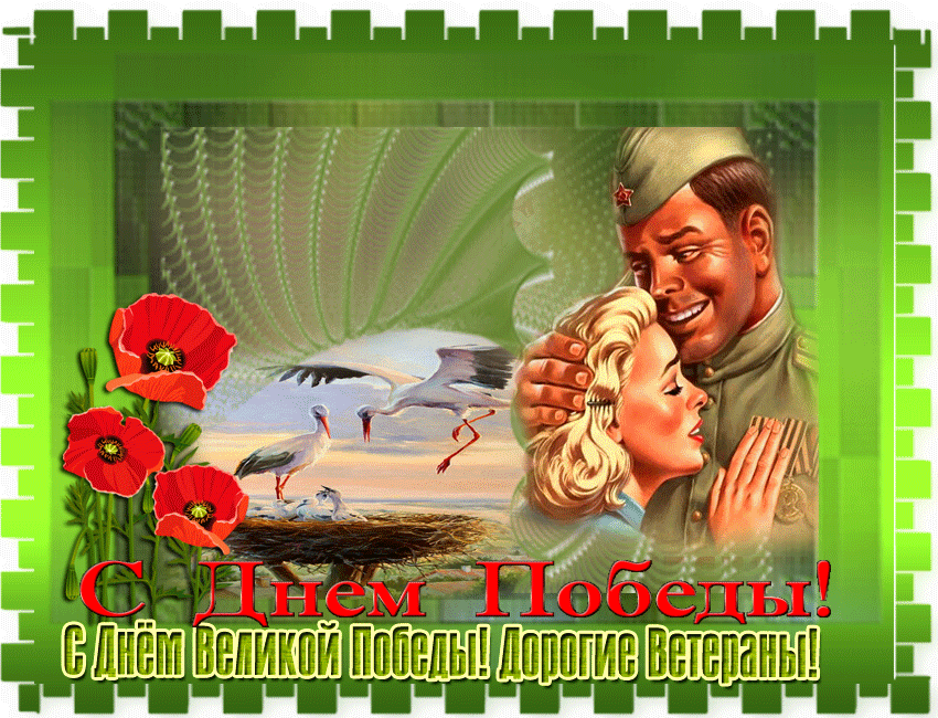 Чудесная открытка День Победы