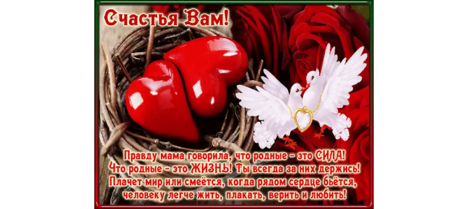 Открытка счастья вам желаю