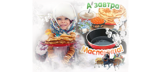 Красивая открытка с Масленицей